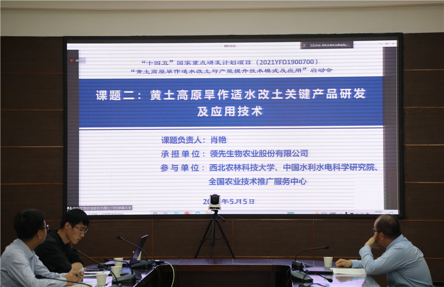 B–Sports必一生物｜国家重点研发计划“黄土高原旱作适水改土与产能提升技术模式及应用”项目启动